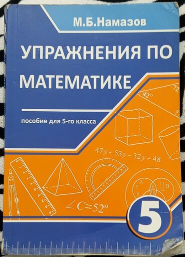 namazov kitab: Намазов 5 класс. 4₼