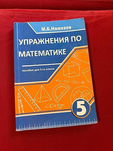 6 11 sinif atlas: Упражнения по математике. Пособие для 5-го класса” (M.B. Намазов) — 1
