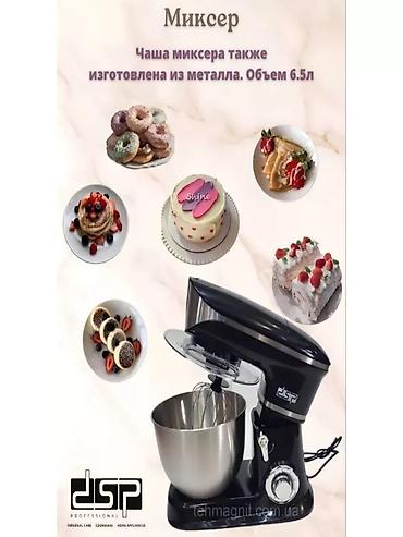 планетария: Блендер, миксер, Новый, Бесплатная доставка, Платная доставка, Самовывоз — 8
