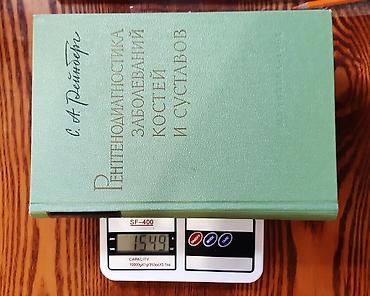 Другие книги и журналы: Рейнберг С.А. Рентгенодиагностика заболеваний костей и суставов. В — 9