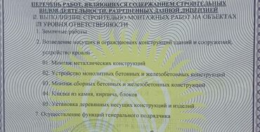 строительный компании: Срочно Продается ОсОО с лицензией 3 уровня (СМР) 📋 Компания с