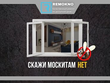 установка москитных сеток на окна: Москитные сетки. Ремонт окон Ремонт окон, ремонт пвх дверей