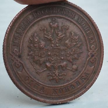 Sikkələr: 1902 il, Mis — 2