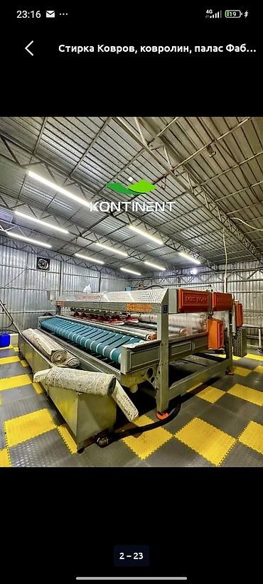 Стирка ковров: Стирка ковров, | Ковер, Бесплатная доставка — 8