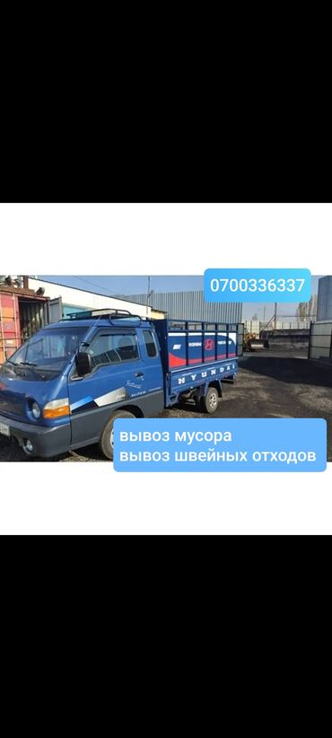 экономпанель бишкек: Портер, Переезд, перевозка мебели, По региону, По городу, с грузчиком