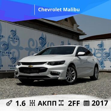 хендай солярис бишкек цена: Chevrolet Malibu: 2017 г., 1.6 л, Автомат, Бензин, Седан