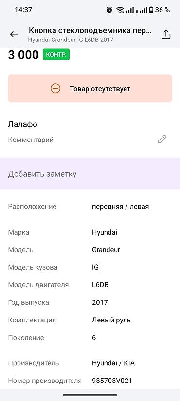 smart tag: Кнопка памяти сидений (блок SET/1/2) для Hyundai Grandeur IG — 1