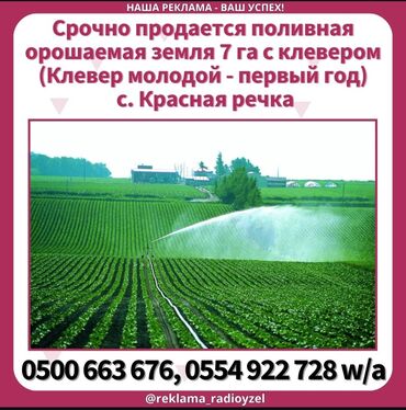 дом институт земледелия: 700 соток, Для сельского хозяйства