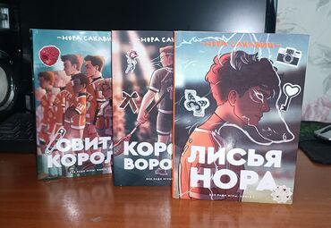 атомные привычки: Комплект из трех книг Норы Сакавич серии «Все ради игры». Включает