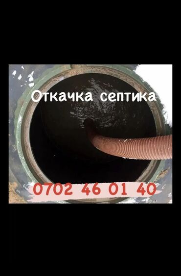 септик для частного дома цена: Канализация иштери | Агынды сууларды сордуруу 6 жылдан ашык тажрыйба