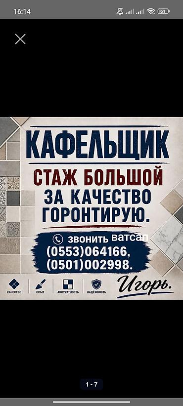 Укладка плитки в ванной, Укладка плитки на пол, Подготовка стен для грунтовки | Керамическая плитка | Вертикальная укладка, Диагональная укладка, Раскладка в разбежку Больше 6 лет опыта