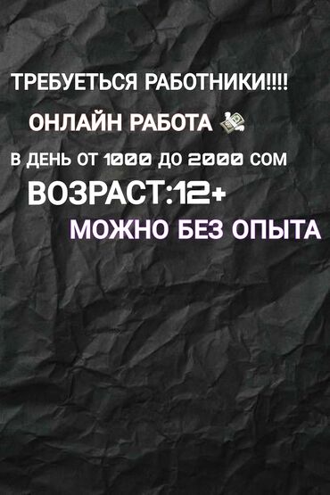 работа переводчиком в бишкеке: МЕСТА ОГРАНИЧЕННЫ !!!! МОЖНО БЕЗ ОПЫТА
