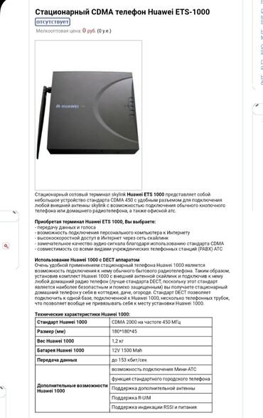 huawei модем: Huawei ETS-1000, Б/у, цвет - Черный