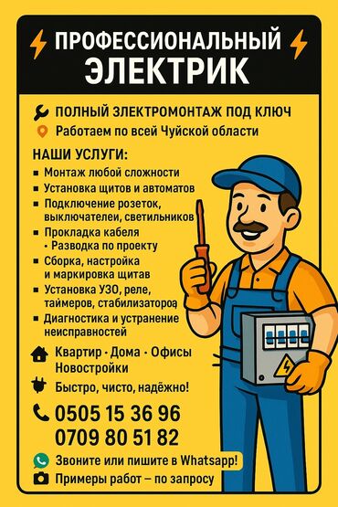 ремонт сепаратора: Электрик | Электромонтажные работы Больше 6 лет опыта