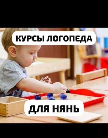 патолок уста: Талап кылынат Бала багуучу, тарбиячынын жардамчысы, Тажрыйбасыз