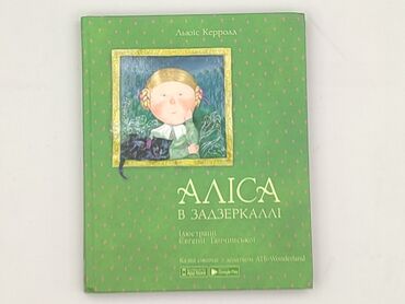 Book, genre - Kids & young adults, condition - Perfect
