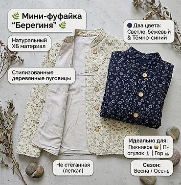 куплю куртку: Мини‑фуфайка «Берегиня» — женская. и Мини‑фуфайка жилетка (без — 2