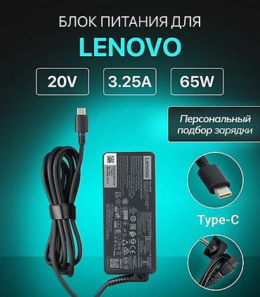 power: Блок питания для ноутбуков Lenovo Характеристики: - Мощность: 65W - — 1