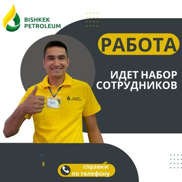 куда реализовать мед оптом по хорошей цене: Талап кылынат Сатуу боюнча менеджер, Иш тартиби: Бир күн иштеп, эки күн бош, Толук жумуш күнү, Сатуудан %