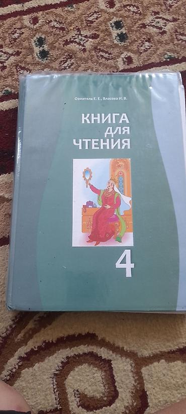на русском: Русский язык, 4 класс, Новый — 5