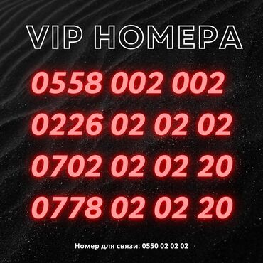 SIM-карты: Продаются красивые VIP-номера для бизнеса и личного пользования! 📞