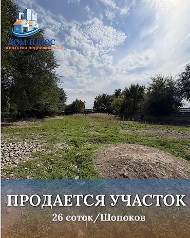 26 соток, Для строительства