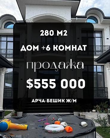 🏡 ПРОДАЁТСЯ ОСОБНЯК В АРЧА-БЕШИКЕ 280 м² | 4 сотки | 2025 г. ✨ 2 этажа at lalafo.kg 🏡 ПРОДАЁТСЯ ОСОБНЯК В АРЧА-БЕШИКЕ 280 м² | 4 сотки | 2025 г. ✨ 2 этажа