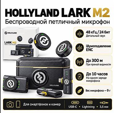 Другой декор и предметы интерьера: Hollyland LARK M2 — беспроводной петличный микрофон для смартфонов и — 1