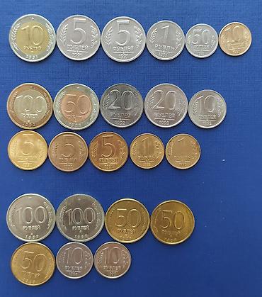 ценные монеты: Продаю набор монет 23 штуки 1991 года - 1993 года — 5