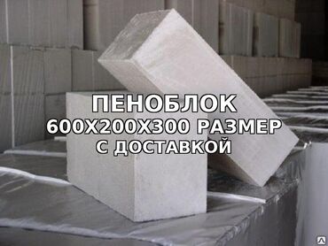 оливковое масло цена за 1 литр бишкек: Пеноблок, 600x200x300
