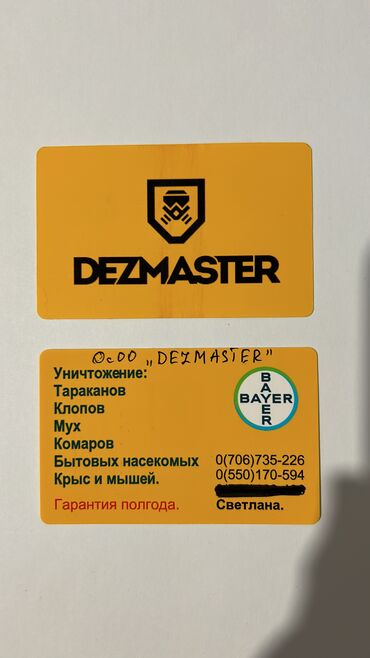 Дезинфекция, дезинсекция: Дезинфекция, дезинсекция, | Муравьи, Тараканы, Блохи, | Кафе, магазины, Подъезды, Транспорт — 12