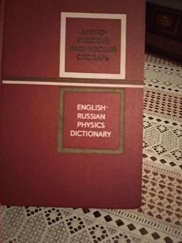 англо русский словарь: Словарь