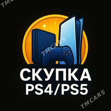 кир жуучу машиналар сатып алуу: СКУПКА ПС4 - ПС5