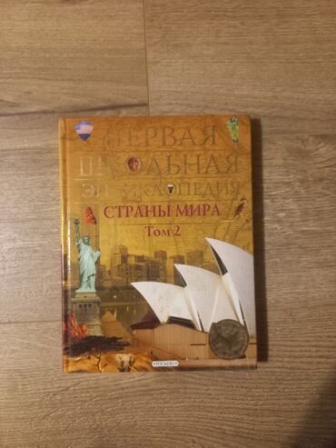 Книги, журналы, CD, DVD: Энциклопедия "страны мира состояние новой