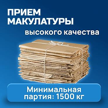 эшик уйдун: Ыссык-Кол!!!! Вывоз макулатуры!!! заберу вашу макулатуру и — 3
