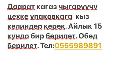 непольный рабочий день: Упаковщица