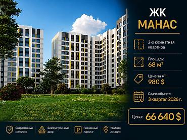 980: 2 комнаты, 68 м², Кок-Жар ж/м Элитка, 12 этаж, ПСО (под самоотделку) — 1