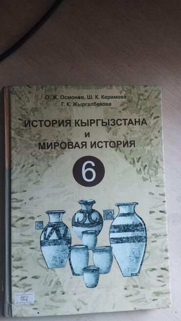 учебники бу бишкек: Продам учебники за 6 класс