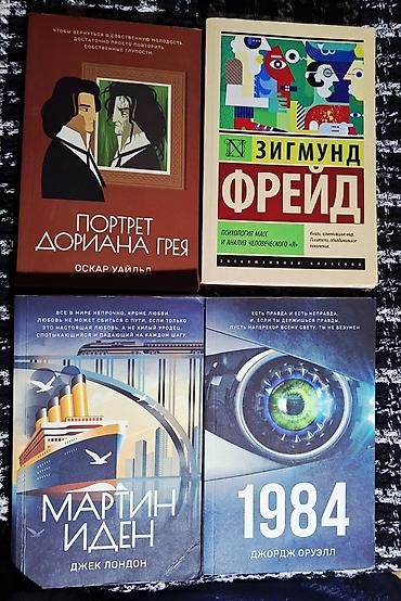 1984: Классика, На русском языке, Новый — 1