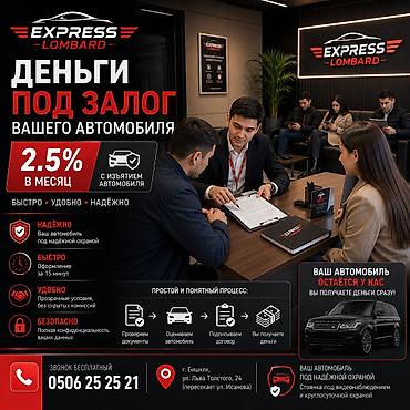 Ломбард, Автоломбард | Кредит, Займ