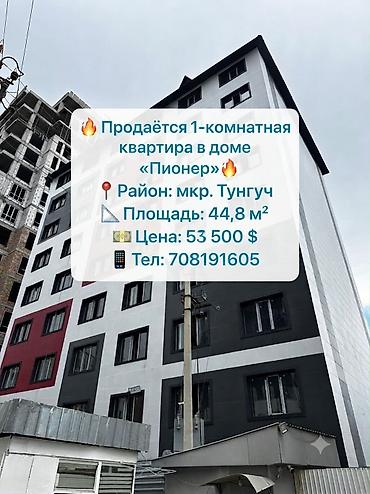 6: 1 комната, 45 м², Тунгуч мкр 106 серия улучшенная, 6 этаж, ПСО (под самоотделку) — 1