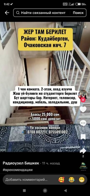 турусбекова боконбаева: 1 комната, Собственник, Без подселения, С мебелью полностью