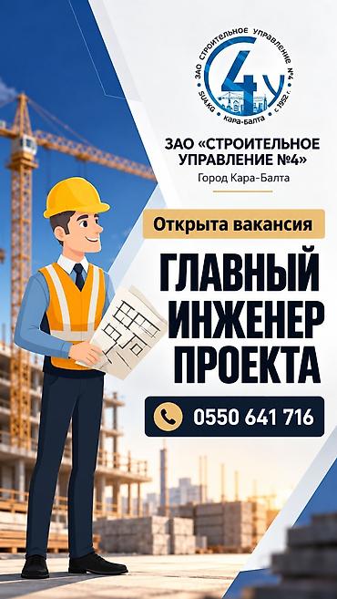гид работа бишкек: Вакансия: Главный инженер проекта Компания: ЗАО «Строительное — 1