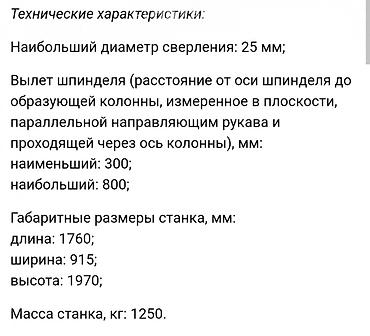 пианист резка: Продаю радиально-сверлильный станок, б/у в рабочем состоянии, пр-во — 4