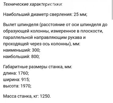 ламинаторы фольгирование с регулировкой температуры: Радиально-сверлильный станок для металла, б/у в хорошем, рабочем