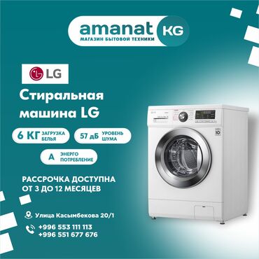 Стиральные машины: Стиральная машина LG, Новый, Автомат, До 6 кг