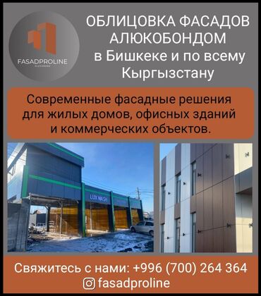 металлический сайдинг для фасада: Фасад жасалгасы 6 жылдан ашык тажрыйба