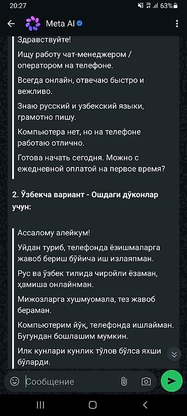 графический дизайн вакансии удаленно: Услуга: чат-менеджер / оператор по телефону (онлайн) - Отвечаю быстро — 1