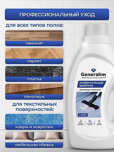 Тазалоочу каражаттар: Тазалоочу каражат: Суюктук, Универсалдуу, Чекене — 2