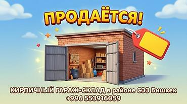 Гараждар: Продам гараж площадью 34 КВ м. Район Ынтымак. Документы юридически — 1